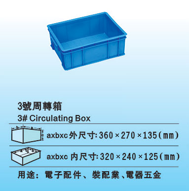 3#塑料周轉(zhuǎn)箱 加厚零件箱廠(chǎng)家 膠箱周轉(zhuǎn)箱批發(fā)