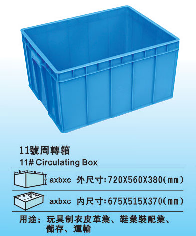11#塑料周轉(zhuǎn)箱 特大好膠箱廠(chǎng)家 加厚周轉(zhuǎn)箱批發(fā)