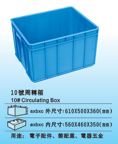10塑料周轉(zhuǎn)箱 常用膠箱批發(fā) 加厚周轉(zhuǎn)箱廠(chǎng)家